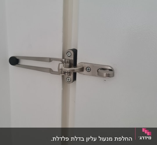 מנעול דלת מתכת עם זרוע ביטחון